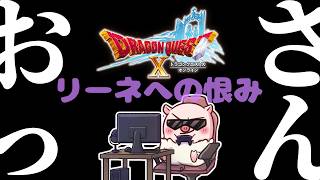 やれること色々やってみる！ いにしえの竜の伝承！『ドラゴンクエストX オンライン』「ネタバレあり」