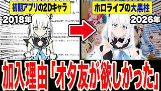【完全解説】1本でわかる『白上フブキ』がホロライブの大黒柱になるまでの全歴史 2018〜2026