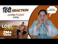Reaction on Lost Love || Prem Dhillon || Sukh Sanghera ||