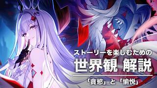 【崩壊スターレイル】ver4.6 「貪慾」と「愉悦」の因縁、幻月遊儀の目的｜ストーリーを楽しむための世界観 解説【二相楽園】