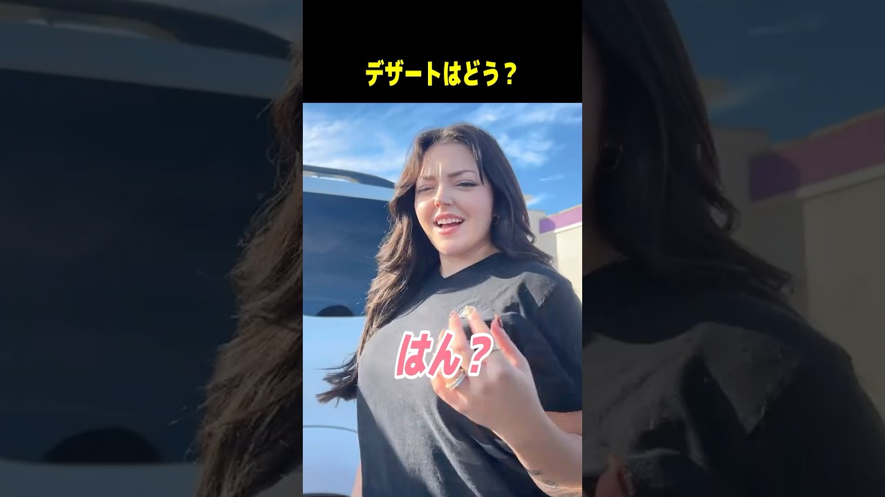 デザートはどう？