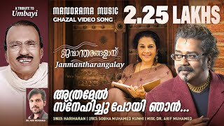 Janmantharangalay (Athramel snehichu poyi) | Hariharan | Ghazal Music Video (w/ English Subtitles)