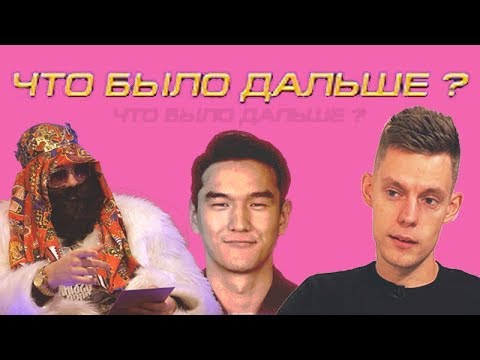 Дудь х Big Russian Boss | ЧТО БЫЛО ДАЛЬШЕ? (Сабуров, Щербаков, Чапарян, Тамби, Рептилоид)