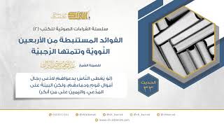 الحديث 33 (لو يعطى الناس بدعواهم لادعى رجال أموال قوم ودماءهم، ولكن البينة على المدعي، ) image