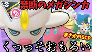 あの最強ポケモンチャーレムがメガシンカしてハイパーに殴り込み！【ポケモンGO】