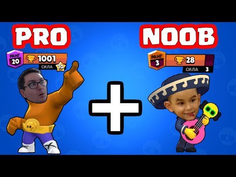 НУБ И ПРО ИГРАЮТ В BRAWL STARS
