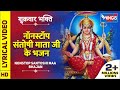 नॉनस्टॉप संतोषी माता जी के भजन Nonstop Santoshi Ma