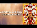 Kateelu Durgaparameshwari Kannada Bhakti Geethe Marulu Madi Kondeyalle Mayadeviye Lyrically