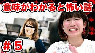 【ホラーゲーム】意味がわかると怖い話実況プレイしてみたら解説に異変が…！