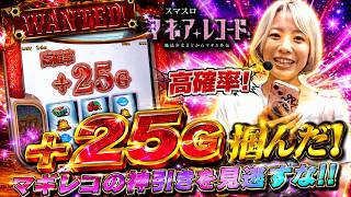 【Lマギレコ】まぁさのWANTED! 2026ver #7【WANTED!】［スロット］#まぁさ