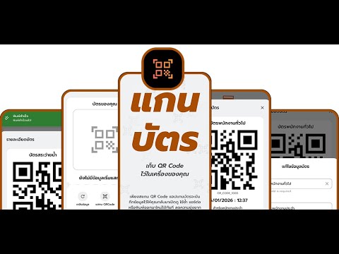 แกนบัตร video thumbnail