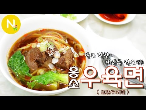 홍소 우육면