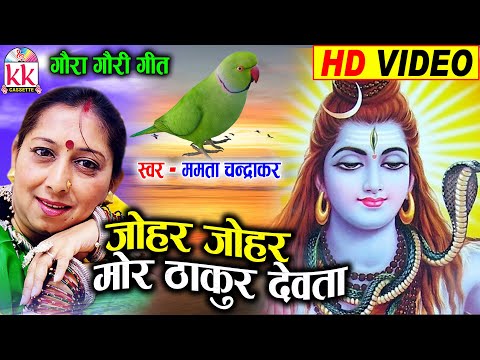 Mamta Chandrakar | Cg Gaura Gauri Suwa Geet | Johar Johar Mor Thakur Devta | AVM STUDIO RAIPUR