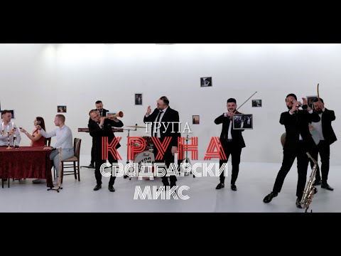 Grupa Kruna Svadbarski miks