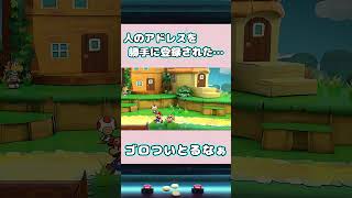 人のアドレス勝手に登録するなってｗｗｗ〈ペーパーマリオRPG実況 #07〉#shots
