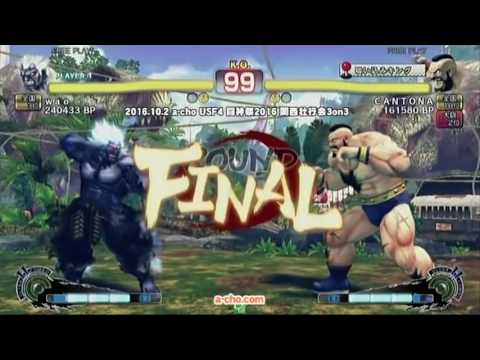 USF4 Wao (Oni) vs. Cantona (Zangief)