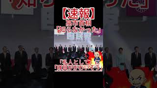 自民党大会に現役自衛官が登場！憲法違反の疑いと消された投稿の謎？