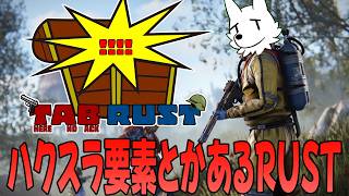 【#TABRUST】ハクスラ x ダンジョン x スト鯖RUST【栗御飯視点】Day4