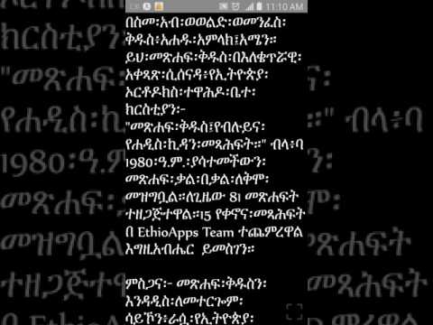 Amharic Orthodox Bible 81 Video
