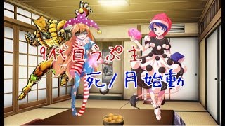 「ゆっくり茶番」9代目うぷ主 死ノ月登場！