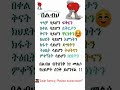 Funny Motivation Amharic