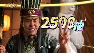 柯有倫 × 少年神獸傳 官方CM｜丞相篇