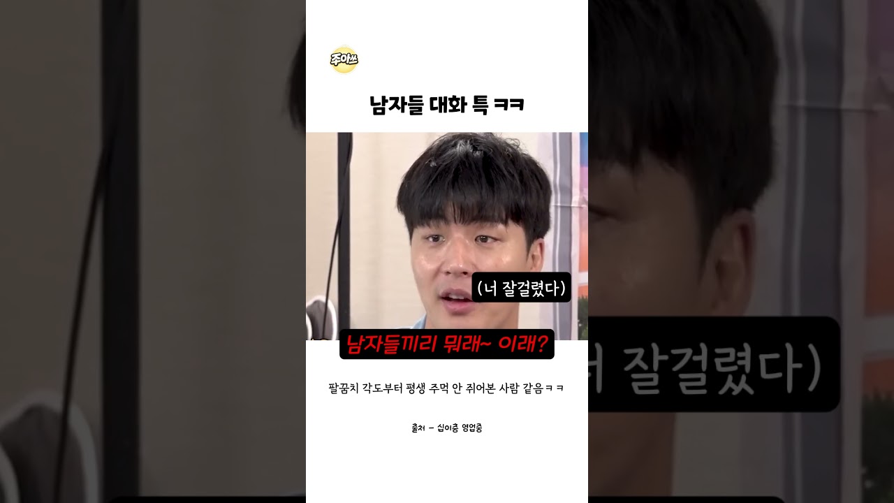 남자들 대화 특 ㅋㅋ