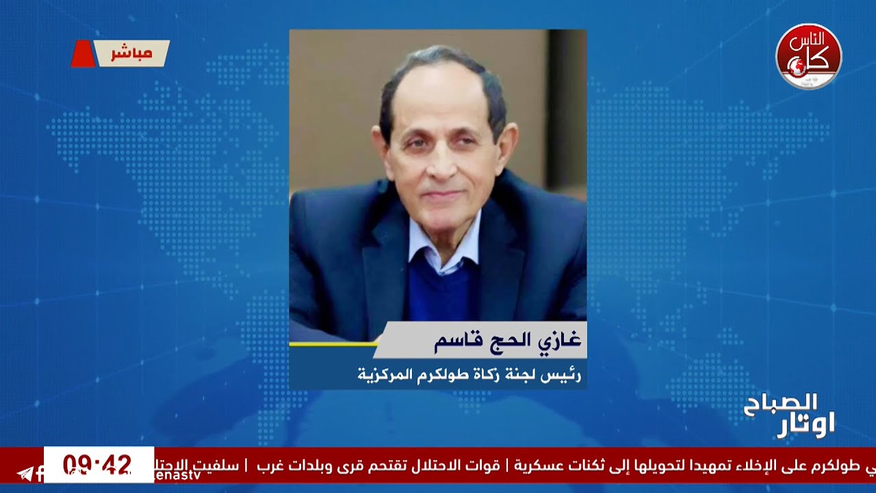 لقاء غازي الحج قاسم : رئيس لجنة زكاة طولكرم المركزية خلال برنامج أوتار الصباح