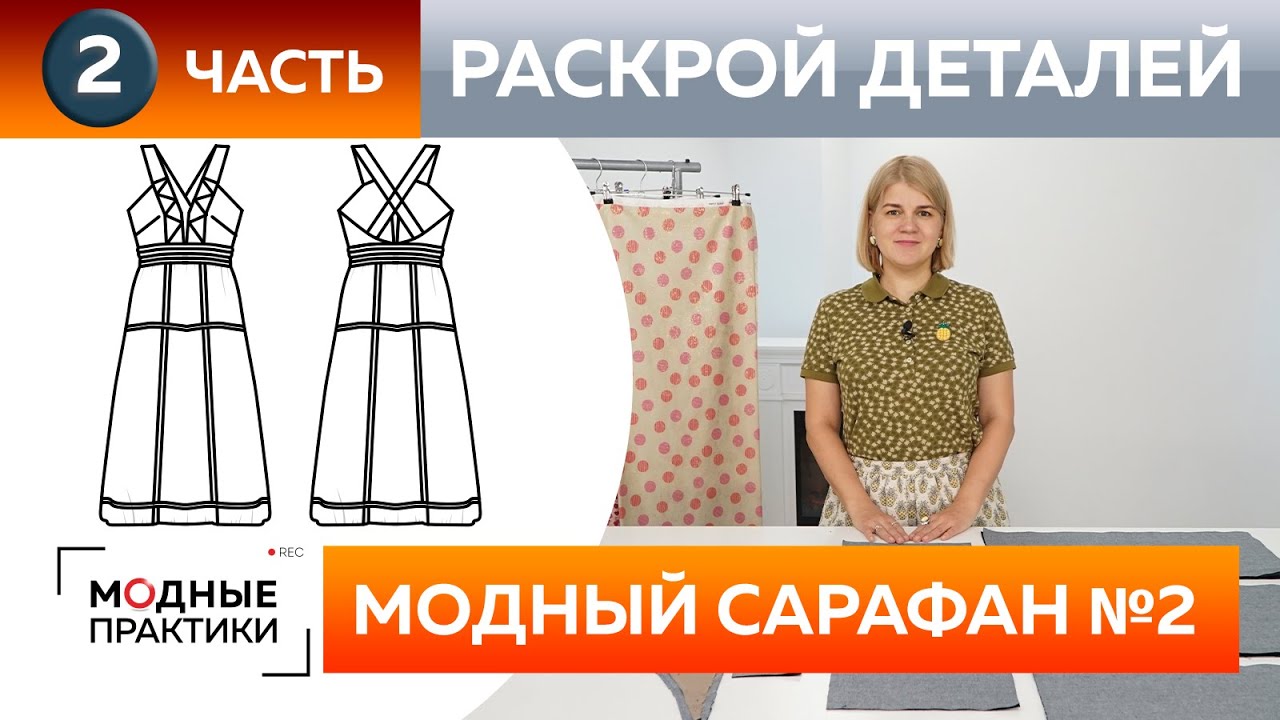 Как сшить модный женский сарафан из денима своими руками? Часть 2. Раскрой деталей для сарафана 2.