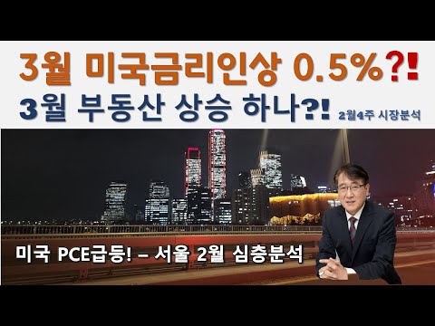 한은 정말 곤란한 상황 도래! 2월 4주 시장분석