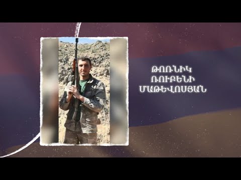 Ձեզ բացակա չենք դնի․ Թոռնիկ Մաթևոսյան
