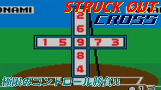 筋肉番付GB版2 マッスルモード:ストラックアウト クロス編【目指せ!マッスルチャンピオン】