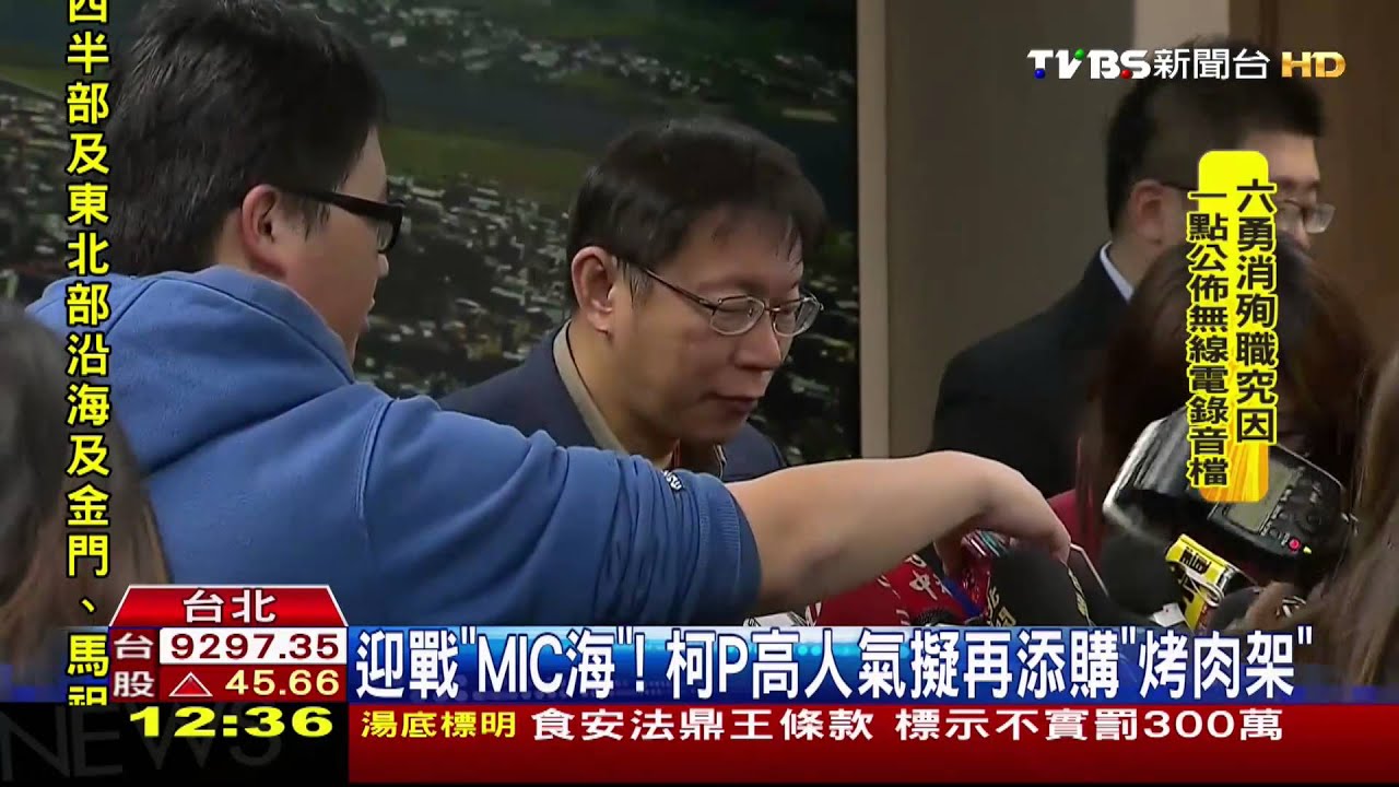 迎戰「MIC海」! 柯P高人氣擬再添購「烤肉架」