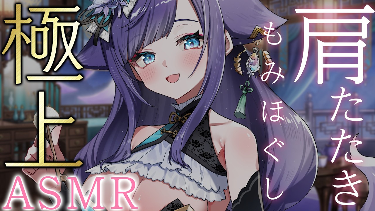 【 ASMR /黒3dio 】ノイズなし！眠れる音で気持ちいい♡肩たたき/囁き/オイル/Ear cleaning/oil massage【 新人vtuber /  姫雅夜花香 】