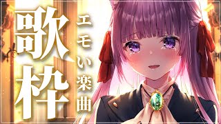 【 #歌枠 /Sing Stream】エモくて美しいアニソンを🍀【久遠たま】