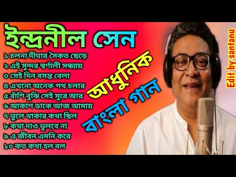 Best of indranil sen//Bengali Song | 