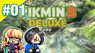 #01【体験版】あことらりるりらの「ピクミン3 DELUXE」