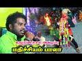 Mathichiyam Bala Karuppusamy Alaippu