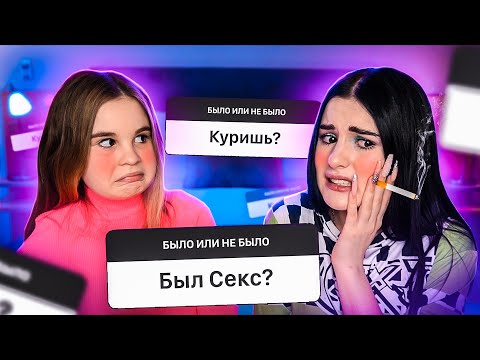 БЫЛО или НЕ БЫЛО С СЕСТРОЙ😱 Я ПРИЗНАЛАСЬ...
