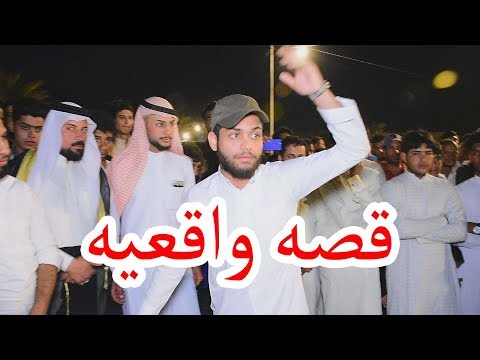 قصه واقعيه يرويها المهوال علي الشيخ