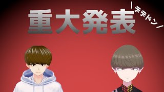重大発表！！【Vtuber】