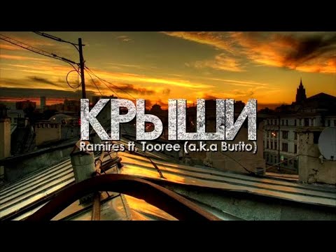 Ramires x Tooree - Крыши