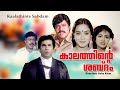 Action Thriller Film Kalathinte Shabdom Ratheesh T G Ravi Captain Raju Anuradha Others