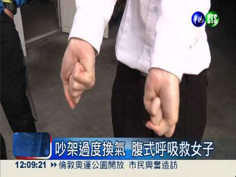 吵架過度換氣 救護員助女脫險