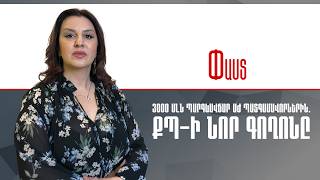 3000 մլն պարգևավճար ԱԺ պատգամավորներին. ՔՊ-ի նոր գողոնը ///Փաստ
