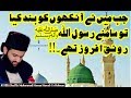 Jab Meny Ankhun Ko Band Kiya To Samny Rasool Allah Ronak Afroz Tahy By Shaykh Hassan