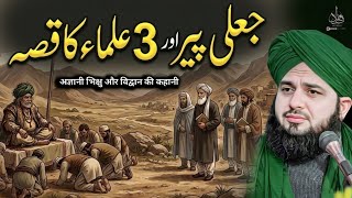 Download lagu Jali Peer Aur 3 Ulama Ka Waqia | Ajmal Raza Qadri | Peer Ajmal Raza Qadri Bayan mp3