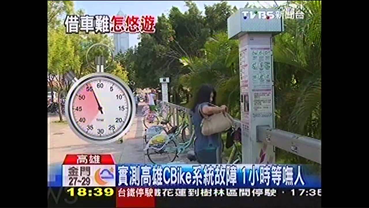 實測高雄CBike系統故障　1小時等嘸人