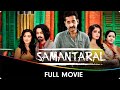 Samantaral Bangla Full Movie Riddhi Sen Parambrata Chattopadhyay Soumitra Chatterjee