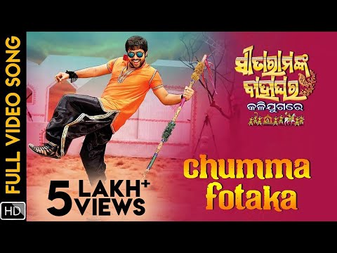 Chumma Fotaka SitaRama nka Bahaghara Kali Jugare Sabyasachi Manesha